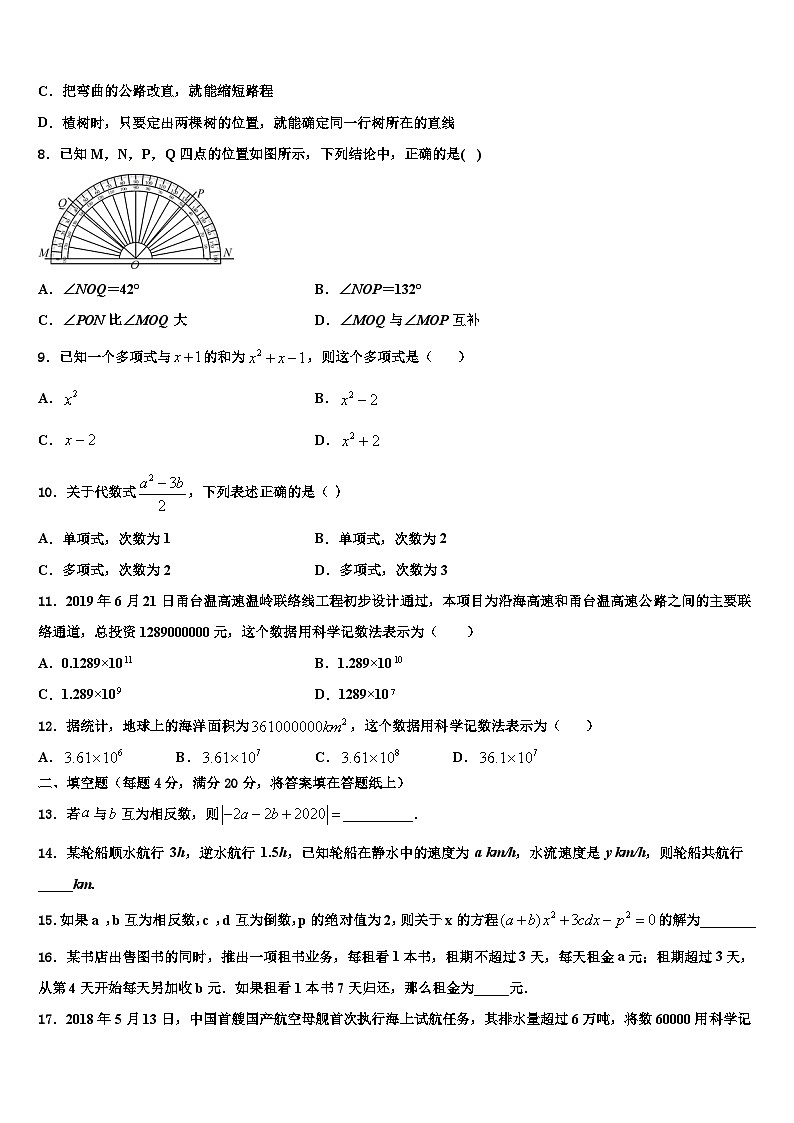 2026届河南省罗山县联考七年级数学第一学期期末考试试题含解析第2页