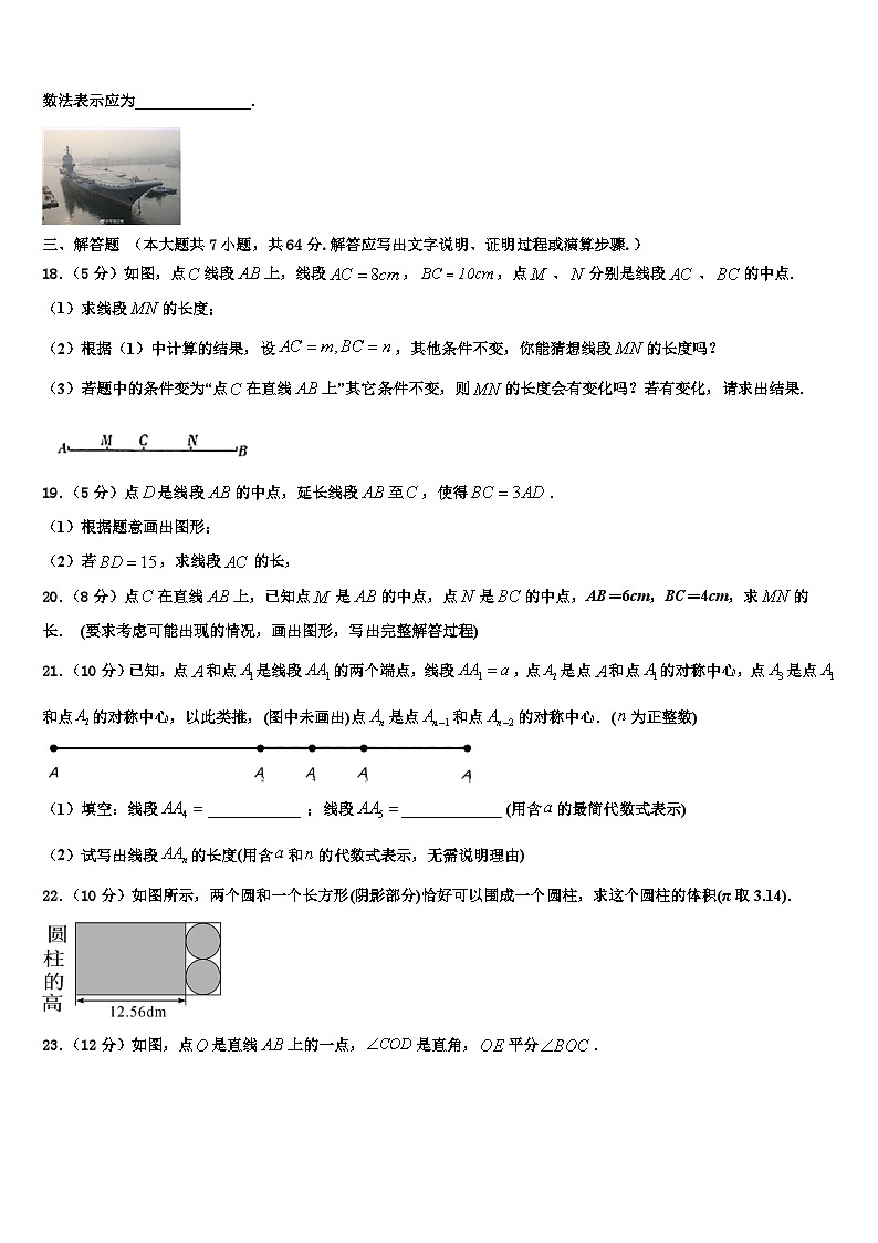 2026届河南省罗山县联考七年级数学第一学期期末考试试题含解析第3页