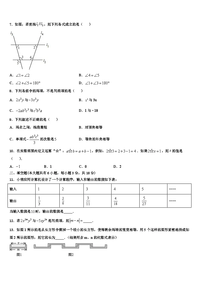 2026届河南省南阳市第十三中学数学七上期末监测试题含解析第2页