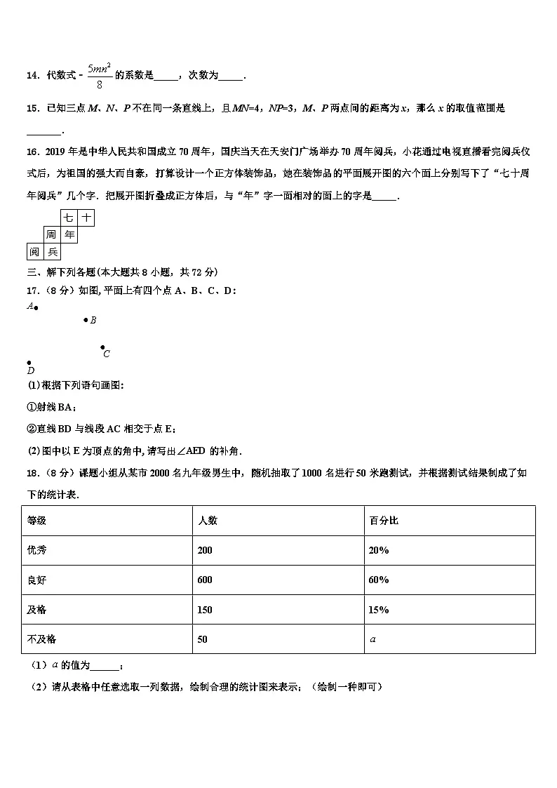 2026届河南省南阳市第十三中学数学七上期末监测试题含解析第3页