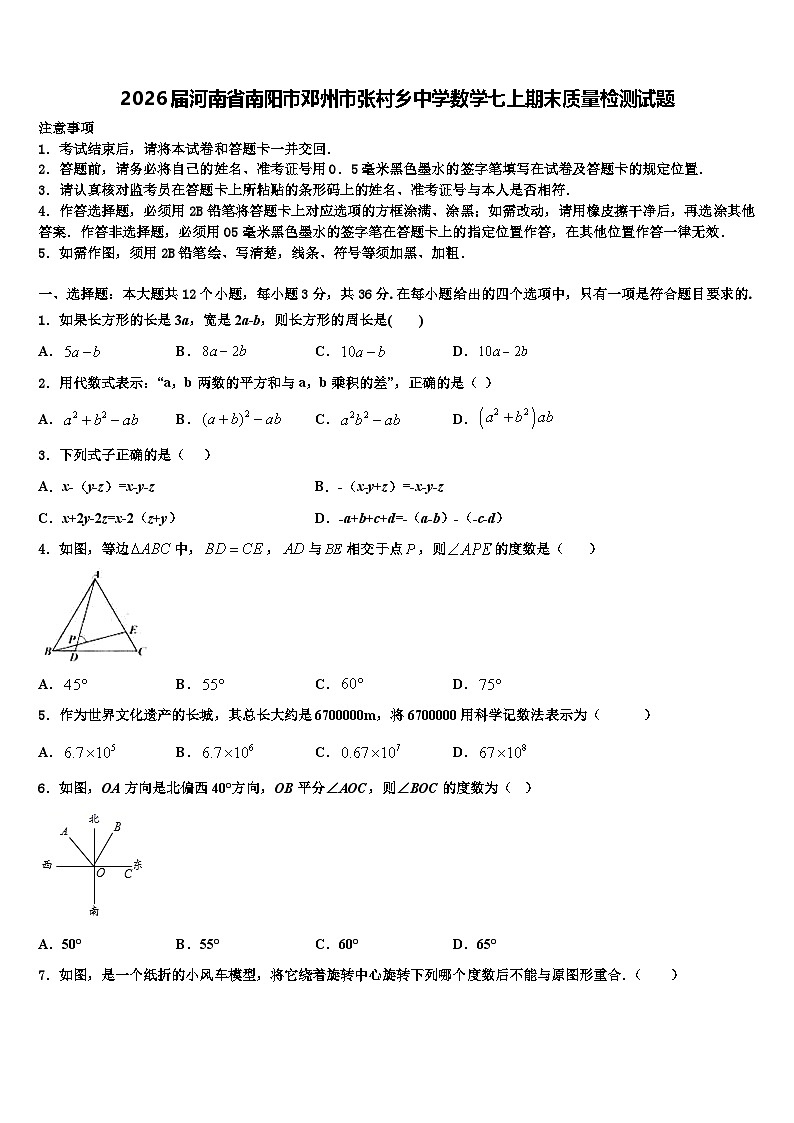 2026届河南省南阳市邓州市张村乡中学数学七上期末质量检测试题含解析第1页