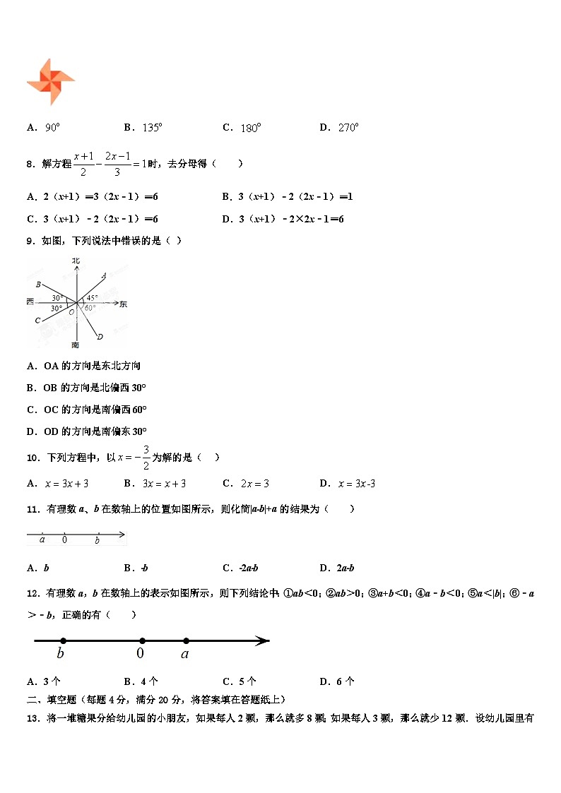 2026届河南省南阳市邓州市张村乡中学数学七上期末质量检测试题含解析第2页