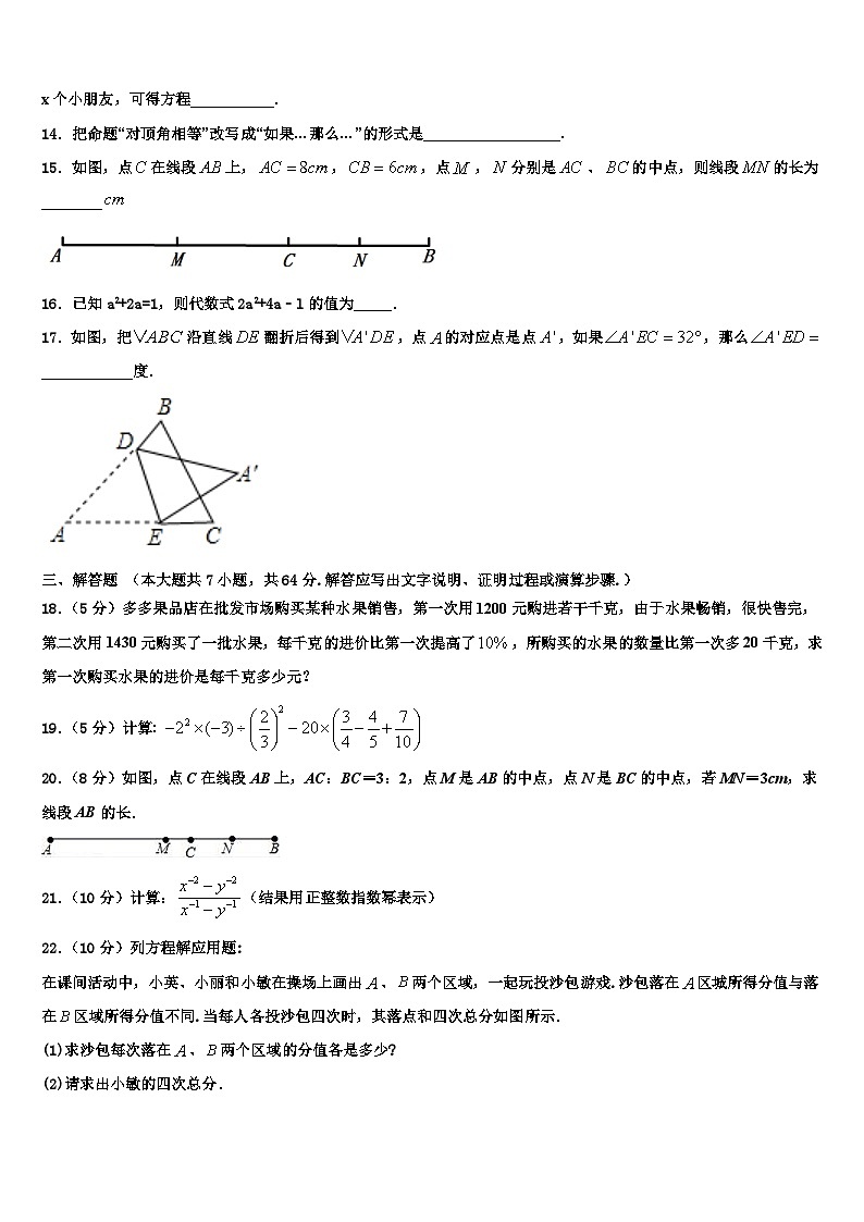 2026届河南省南阳市邓州市张村乡中学数学七上期末质量检测试题含解析第3页