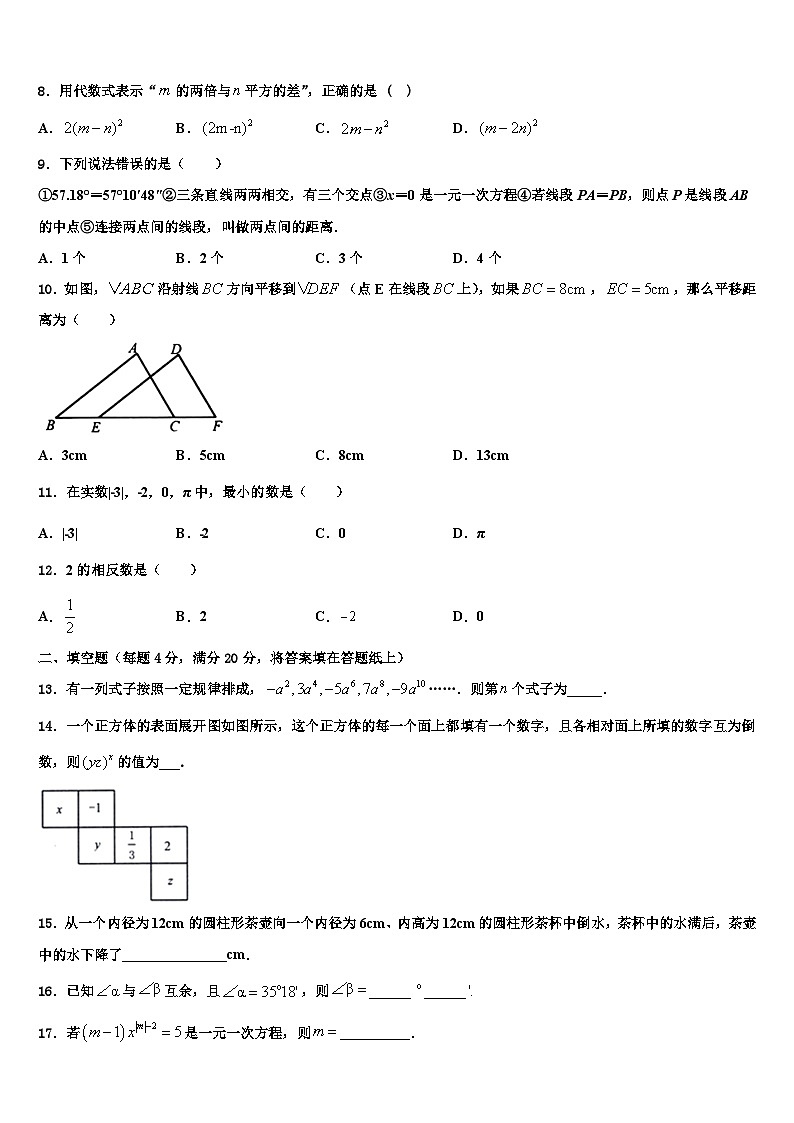 2026届河南省南阳市方城县七年级数学第一学期期末复习检测模拟试题含解析第2页