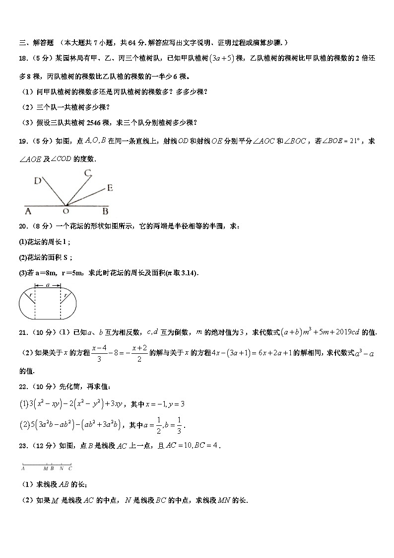 2026届河南省南阳市方城县七年级数学第一学期期末复习检测模拟试题含解析第3页