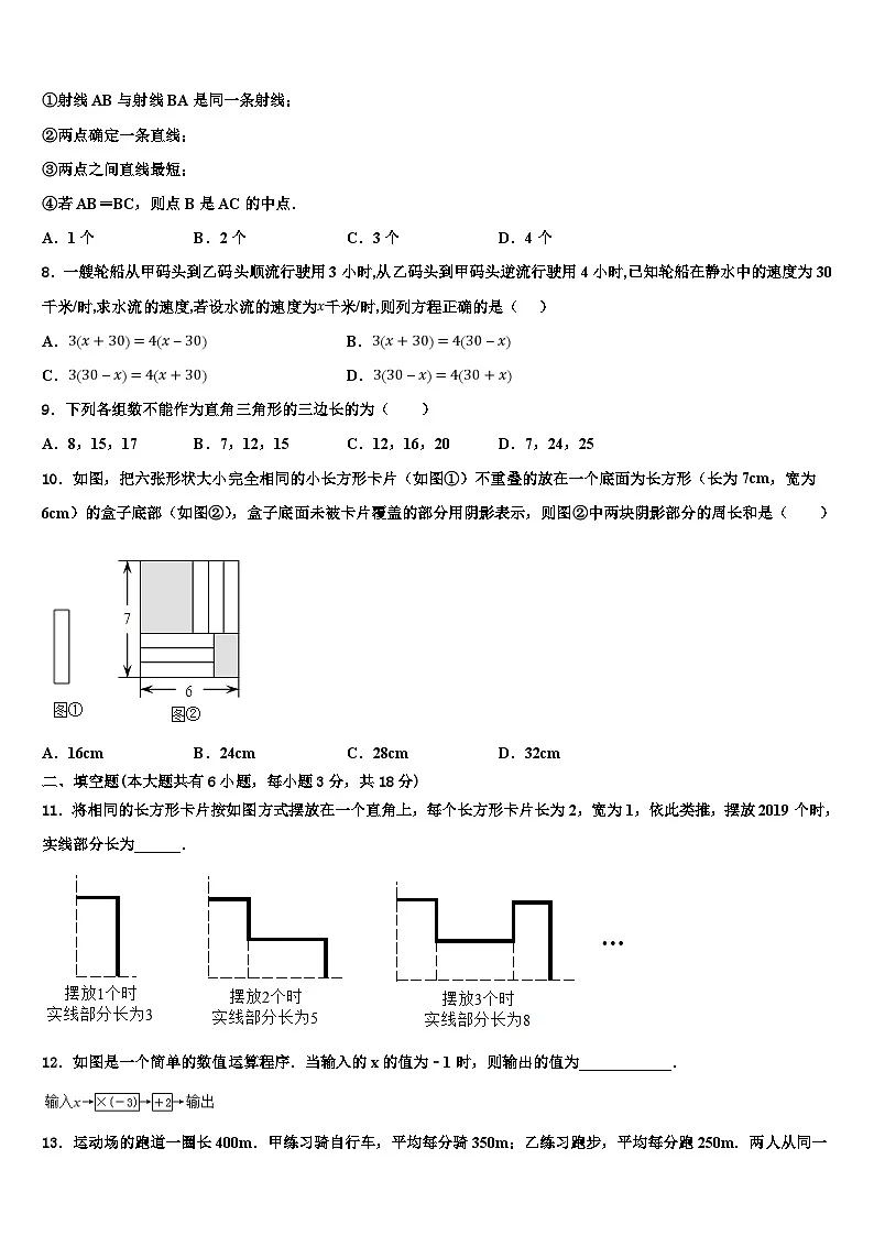 2026届河南省洛阳市偃师市数学七上期末统考模拟试题含解析第2页