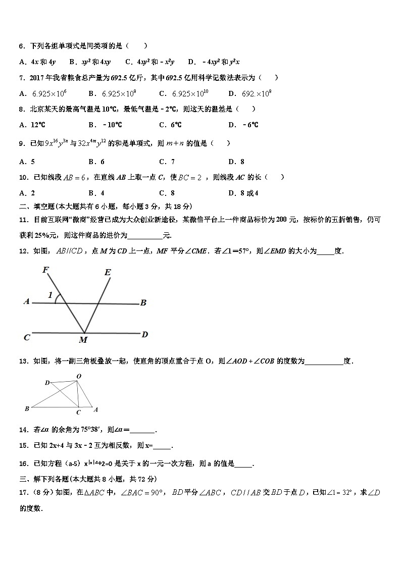2026届黑龙江省大庆市杜尔伯特蒙古族自治县数学七上期末联考试题含解析第2页
