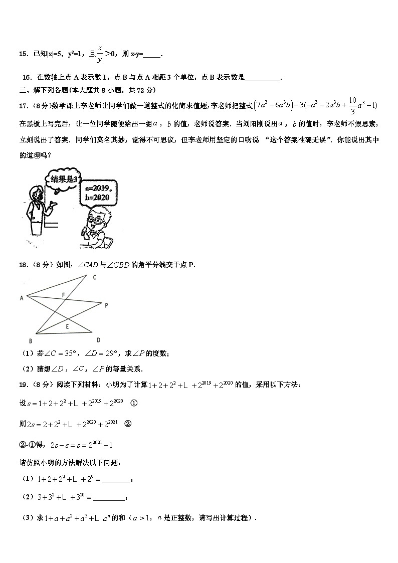 2026届黑龙江省大庆市杜尔伯特县数学七年级第一学期期末预测试题含解析第3页