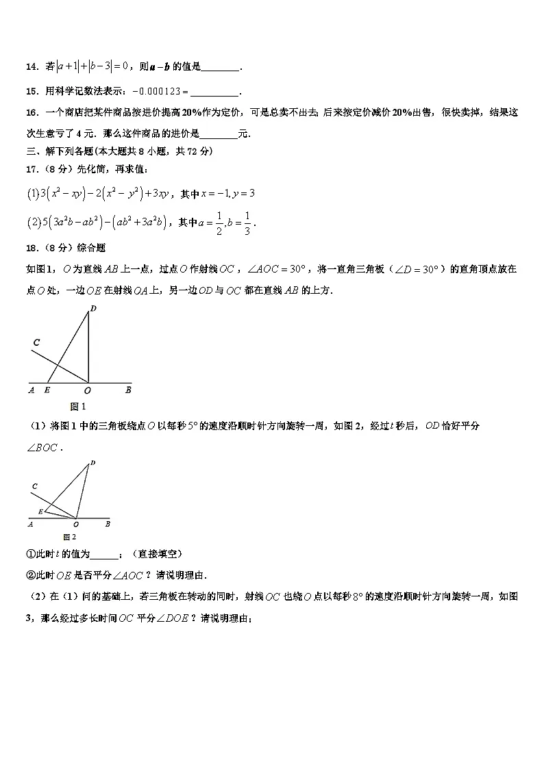 2026届黑龙江省大庆市林甸四中学七年级数学第一学期期末质量跟踪监视试题含解析第3页