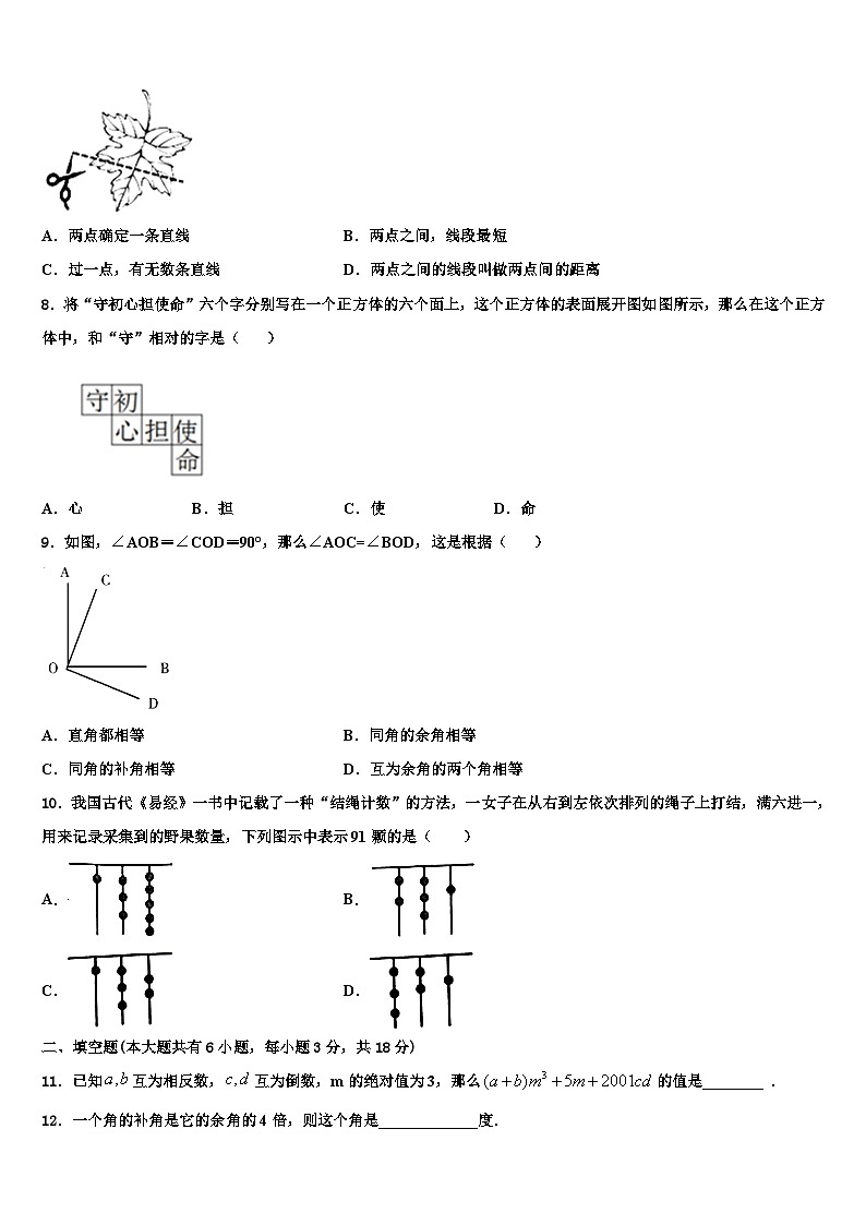 2026届黑龙江省大庆市三十二中学七年级数学第一学期期末考试试题含解析第2页
