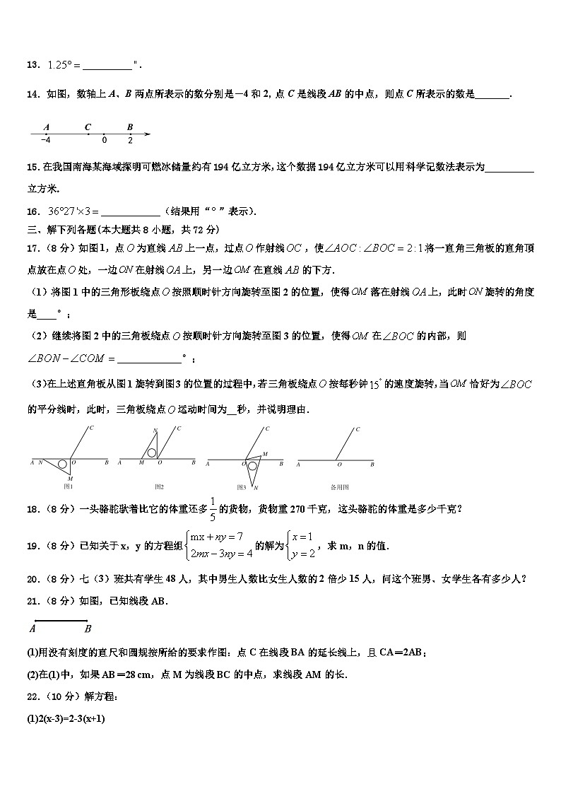 2026届黑龙江省大庆市三十二中学七年级数学第一学期期末考试试题含解析第3页