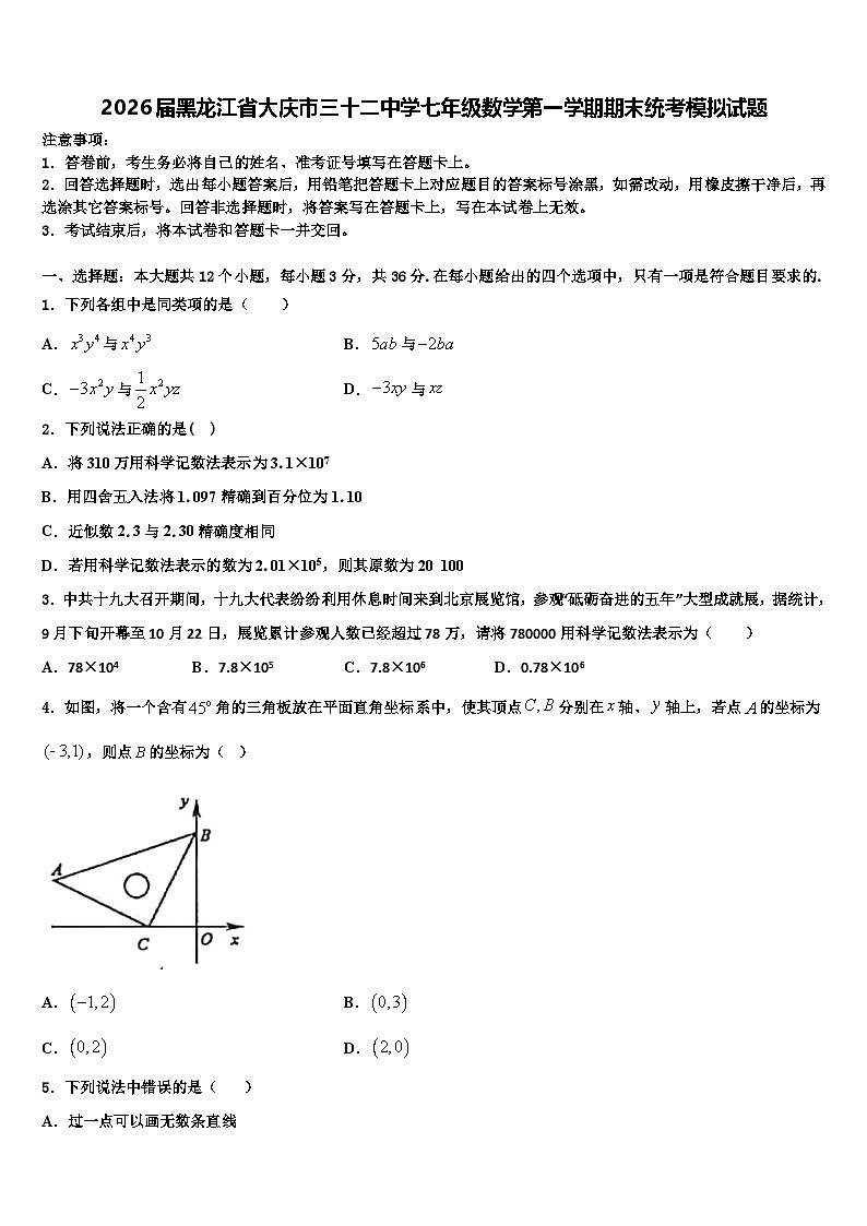2026届黑龙江省大庆市三十二中学七年级数学第一学期期末统考模拟试题含解析第1页
