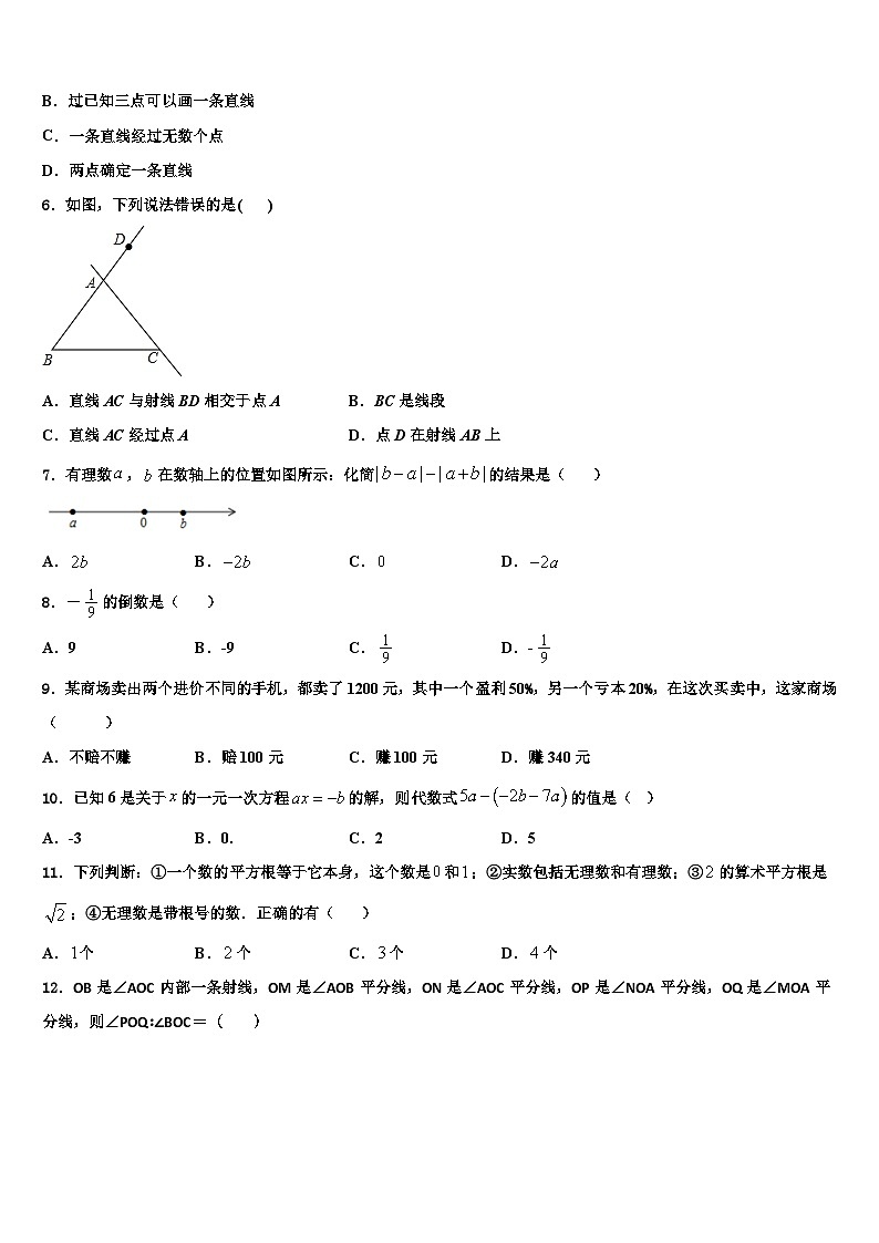 2026届黑龙江省大庆市三十二中学七年级数学第一学期期末统考模拟试题含解析第2页