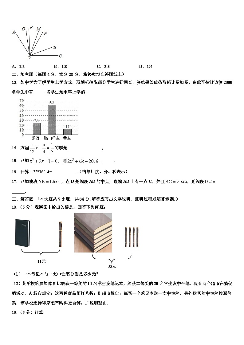 2026届黑龙江省大庆市三十二中学七年级数学第一学期期末统考模拟试题含解析第3页