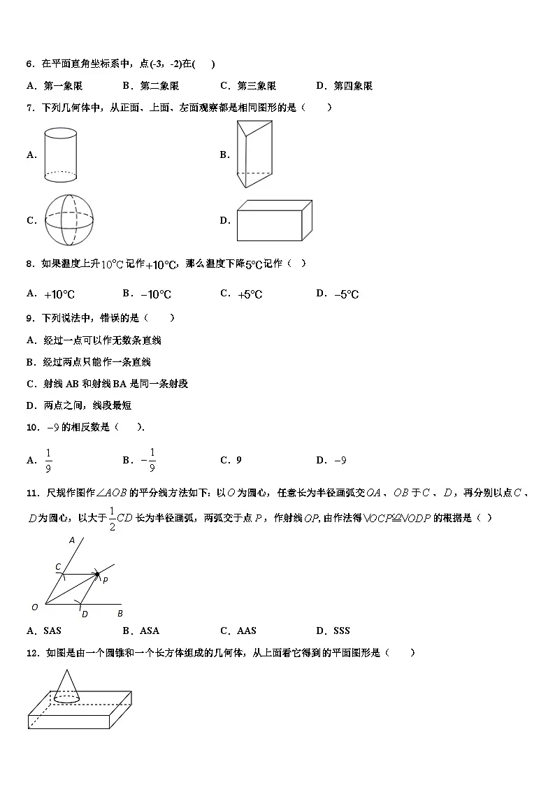 2026届黑龙江省大庆市肇源县第四中学数学七上期末经典试题含解析第2页