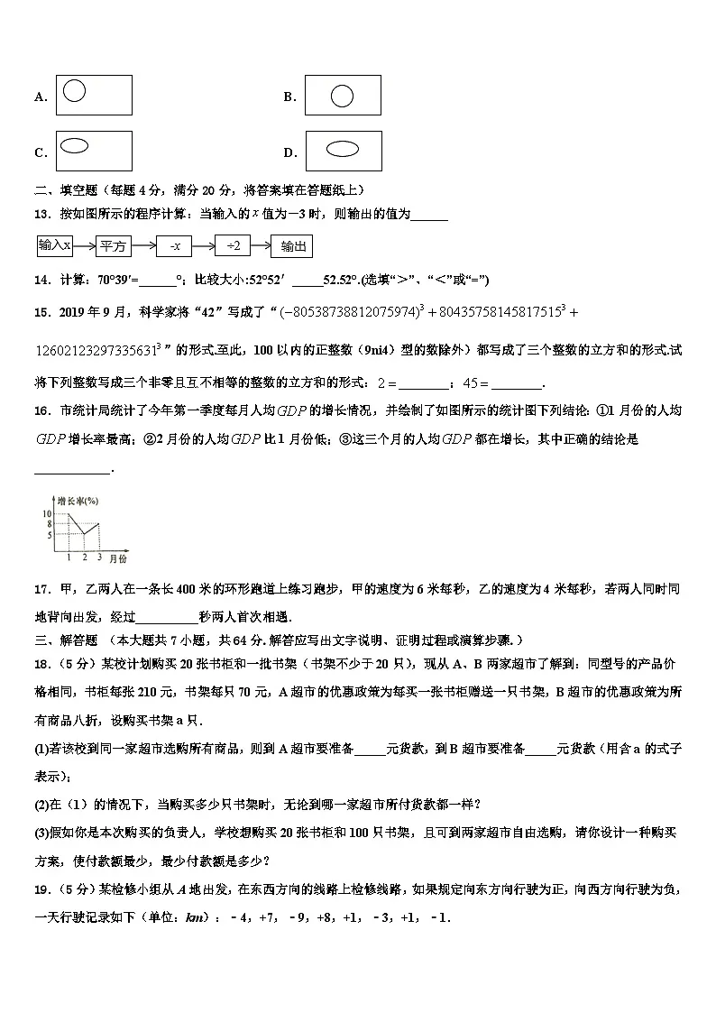 2026届黑龙江省大庆市肇源县第四中学数学七上期末经典试题含解析第3页