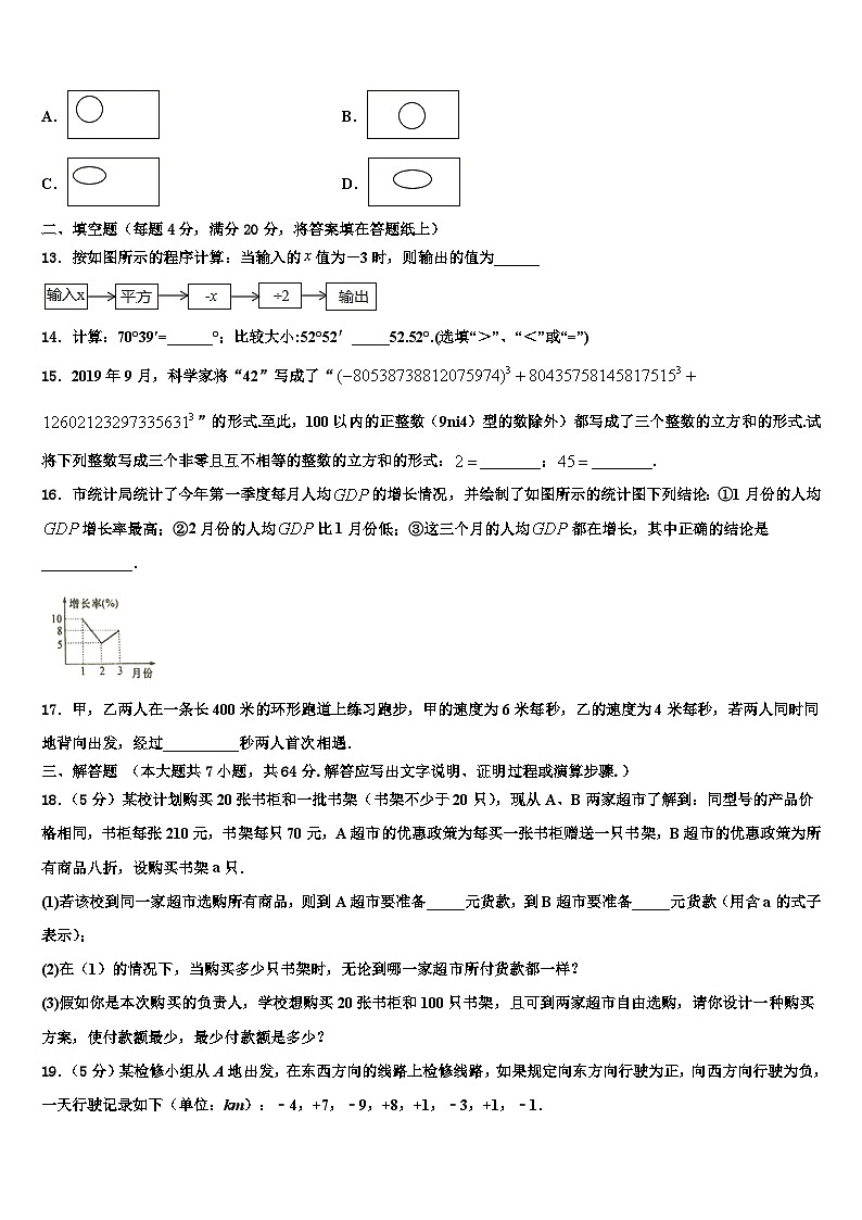 2026届黑龙江省大庆市肇源县第四中学数学七上期末经典试题含解析第3页