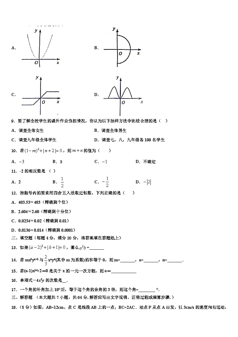 2026届河南省郑州市七十三中学七年级数学第一学期期末预测试题含解析第2页