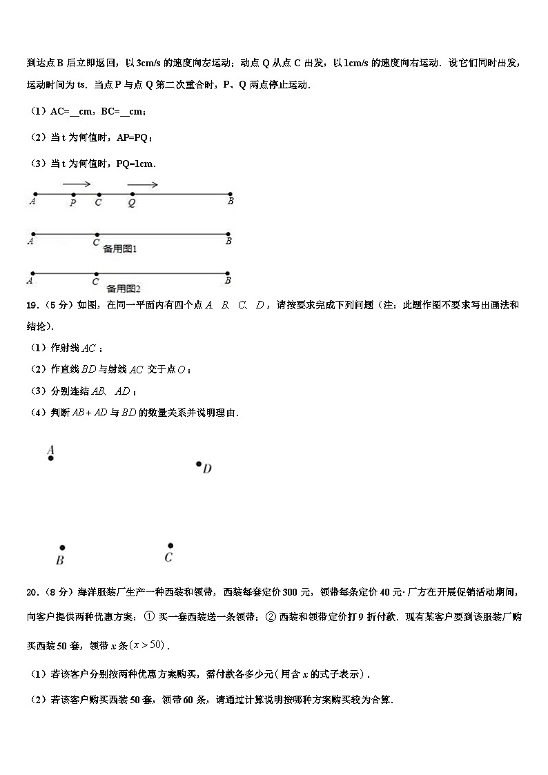 2026届河南省郑州市七十三中学七年级数学第一学期期末预测试题含解析第3页