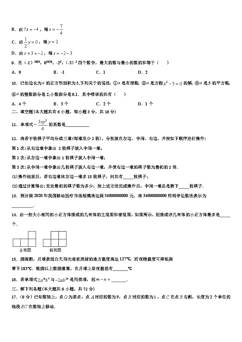 2026届河南省郑州市七十三中学数学七年级第一学期期末统考试题含解析第2页
