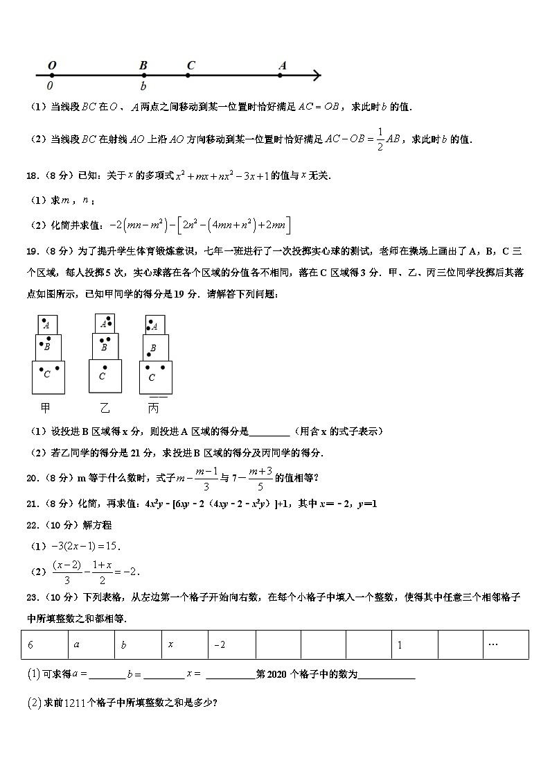 2026届河南省郑州市七十三中学数学七年级第一学期期末统考试题含解析第3页