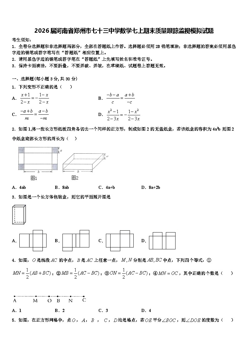 2026届河南省郑州市七十三中学数学七上期末质量跟踪监视模拟试题含解析第1页