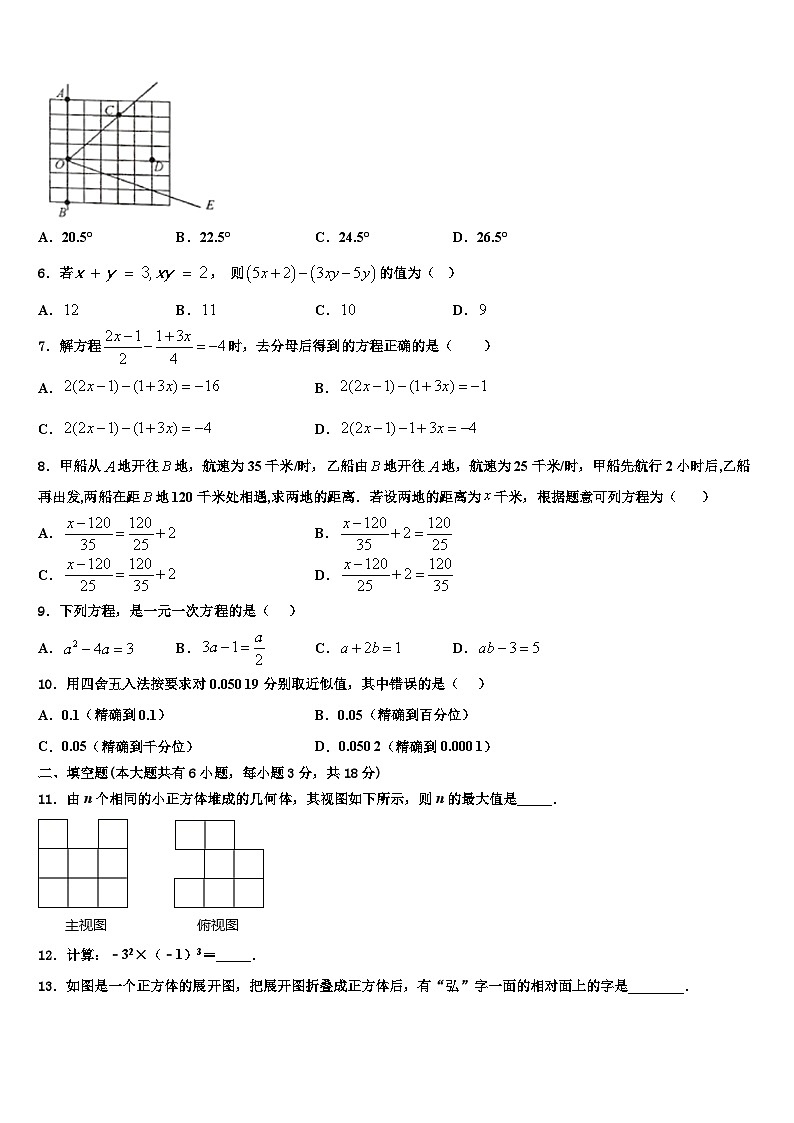 2026届河南省郑州市七十三中学数学七上期末质量跟踪监视模拟试题含解析第2页
