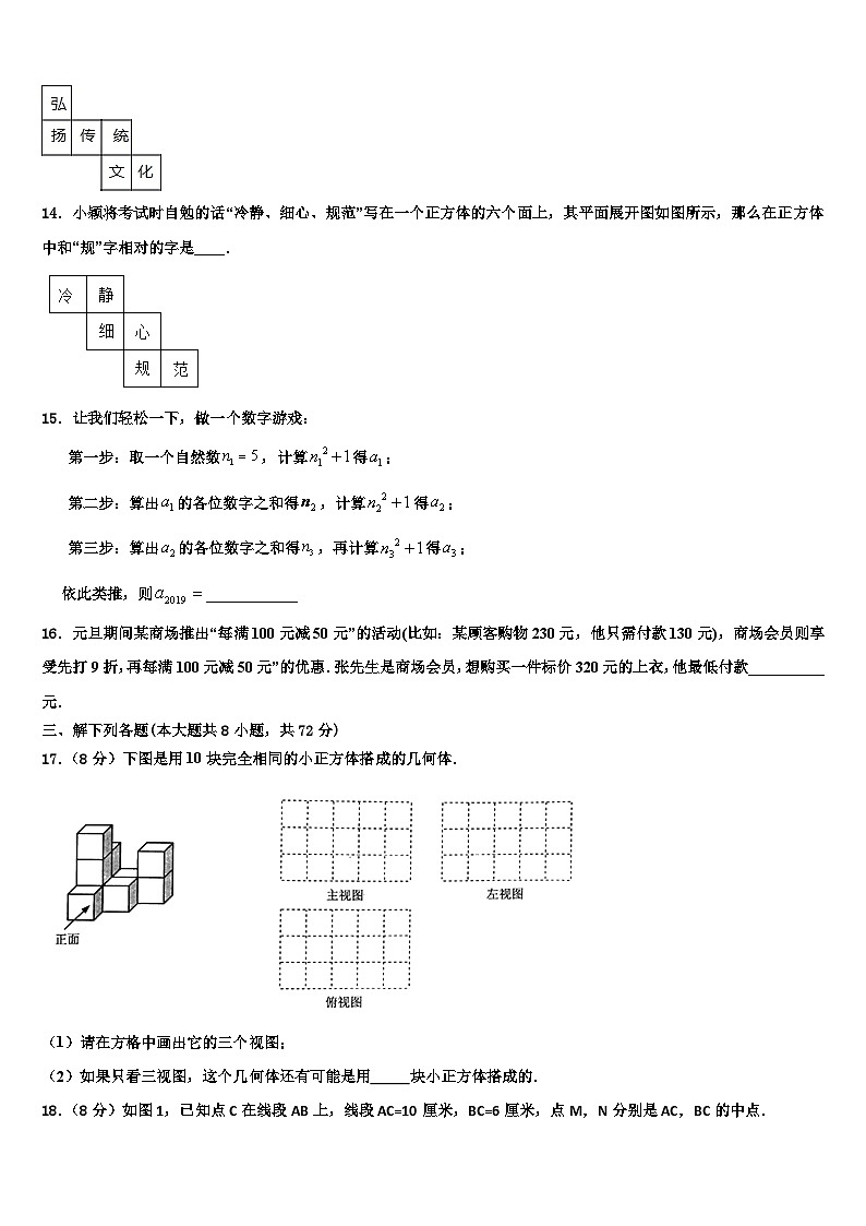 2026届河南省郑州市七十三中学数学七上期末质量跟踪监视模拟试题含解析第3页