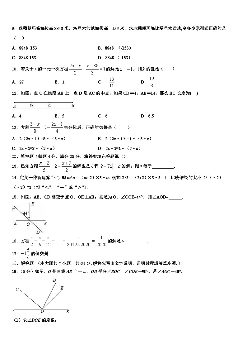 2026届河南省郑州市数学七年级第一学期期末监测模拟试题含解析第2页