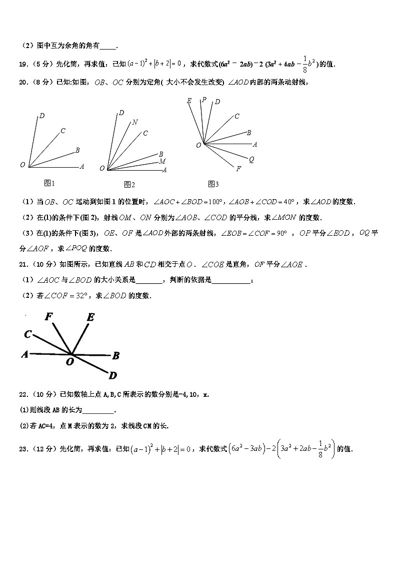 2026届河南省郑州市数学七年级第一学期期末监测模拟试题含解析第3页