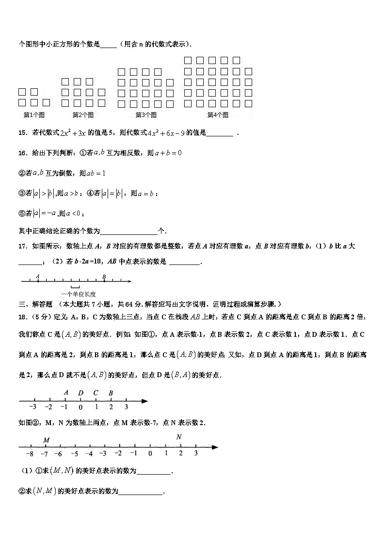 2026届河南省郑州市外国语中学数学七年级第一学期期末质量跟踪监视模拟试题含解析第3页