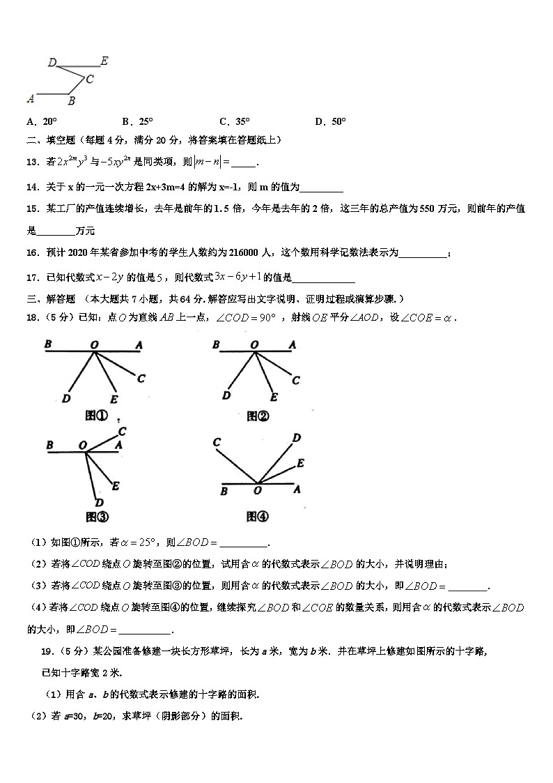2026届河南省郑州市新密市数学七上期末监测模拟试题含解析第3页