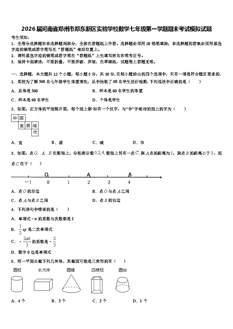 2026届河南省郑州市郑东新区实验学校数学七年级第一学期期末考试模拟试题含解析第1页
