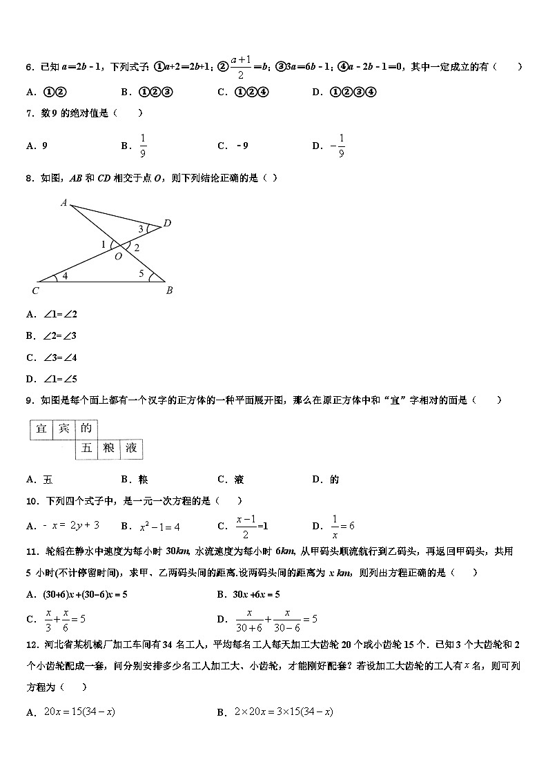 2026届河南省郑州市郑东新区实验学校数学七年级第一学期期末考试模拟试题含解析第2页