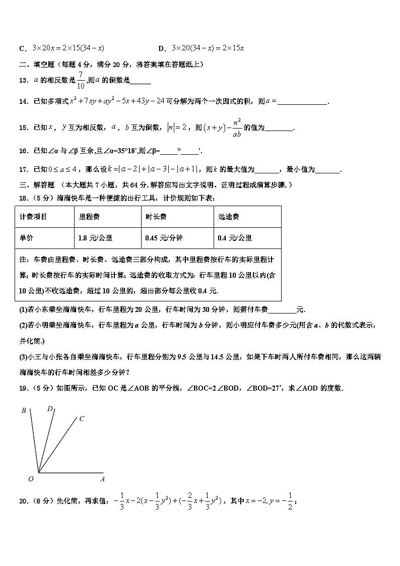 2026届河南省郑州市郑东新区实验学校数学七年级第一学期期末考试模拟试题含解析第3页