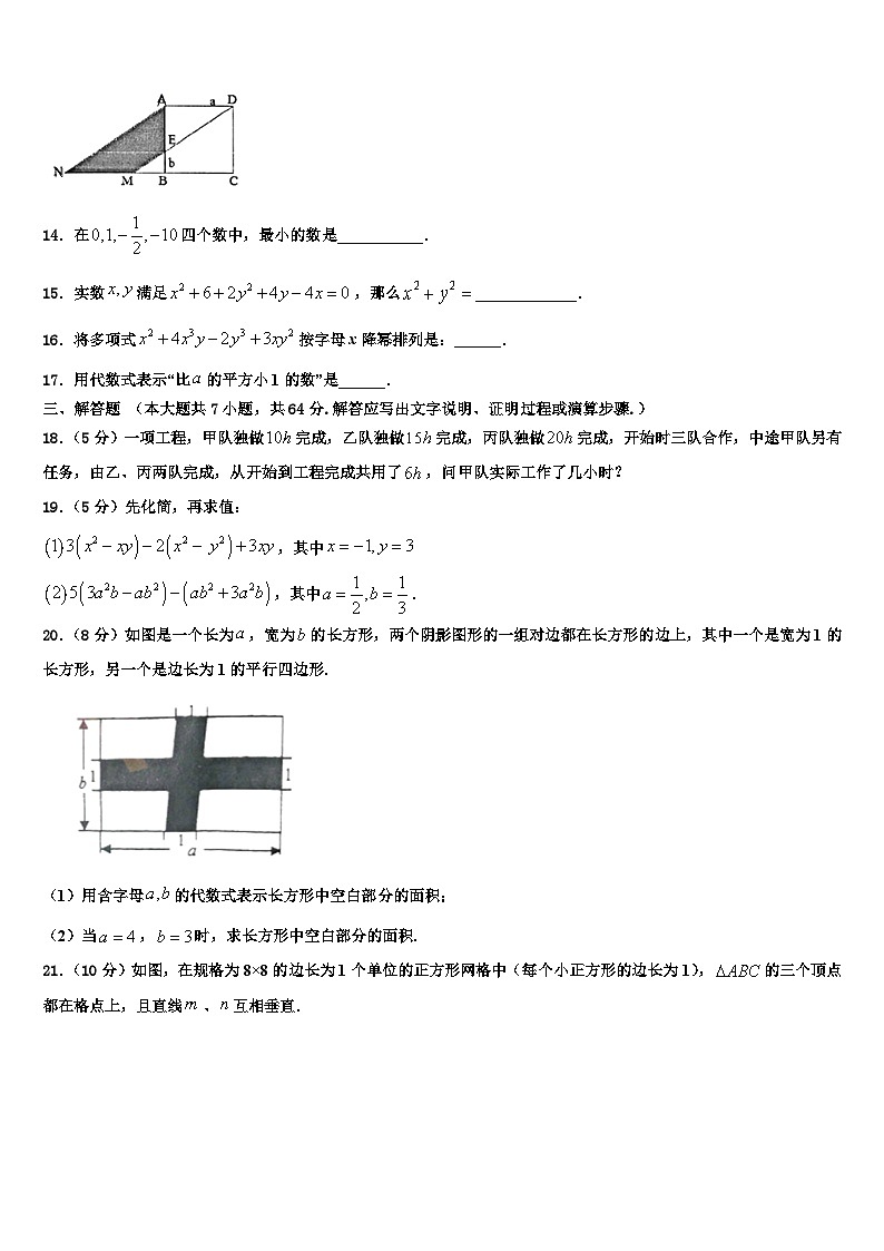 2026届河南省郑州市郑州枫杨外国语学校数学七上期末质量跟踪监视模拟试题含解析第3页