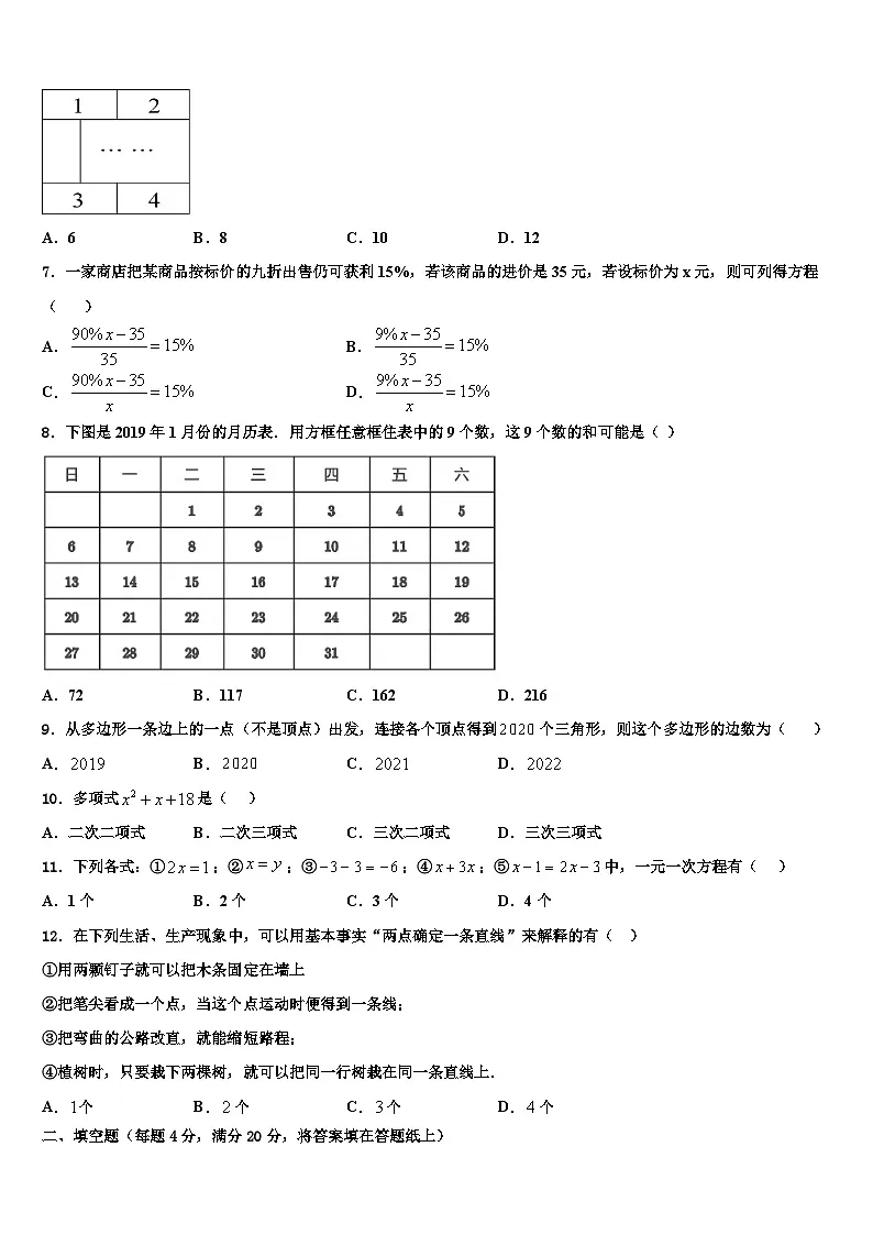 2026届河南省郑州市郑州外国语学校数学七上期末监测模拟试题含解析第2页