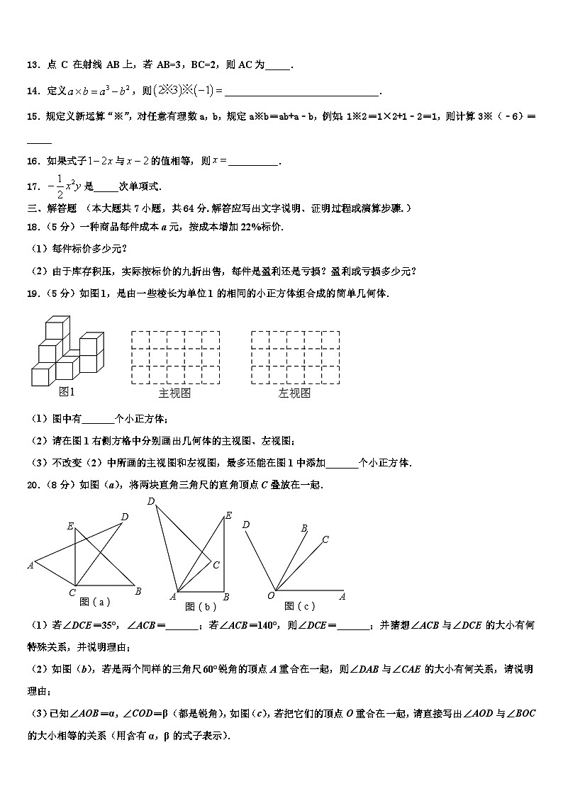 2026届河南省郑州市郑州外国语学校数学七上期末监测模拟试题含解析第3页