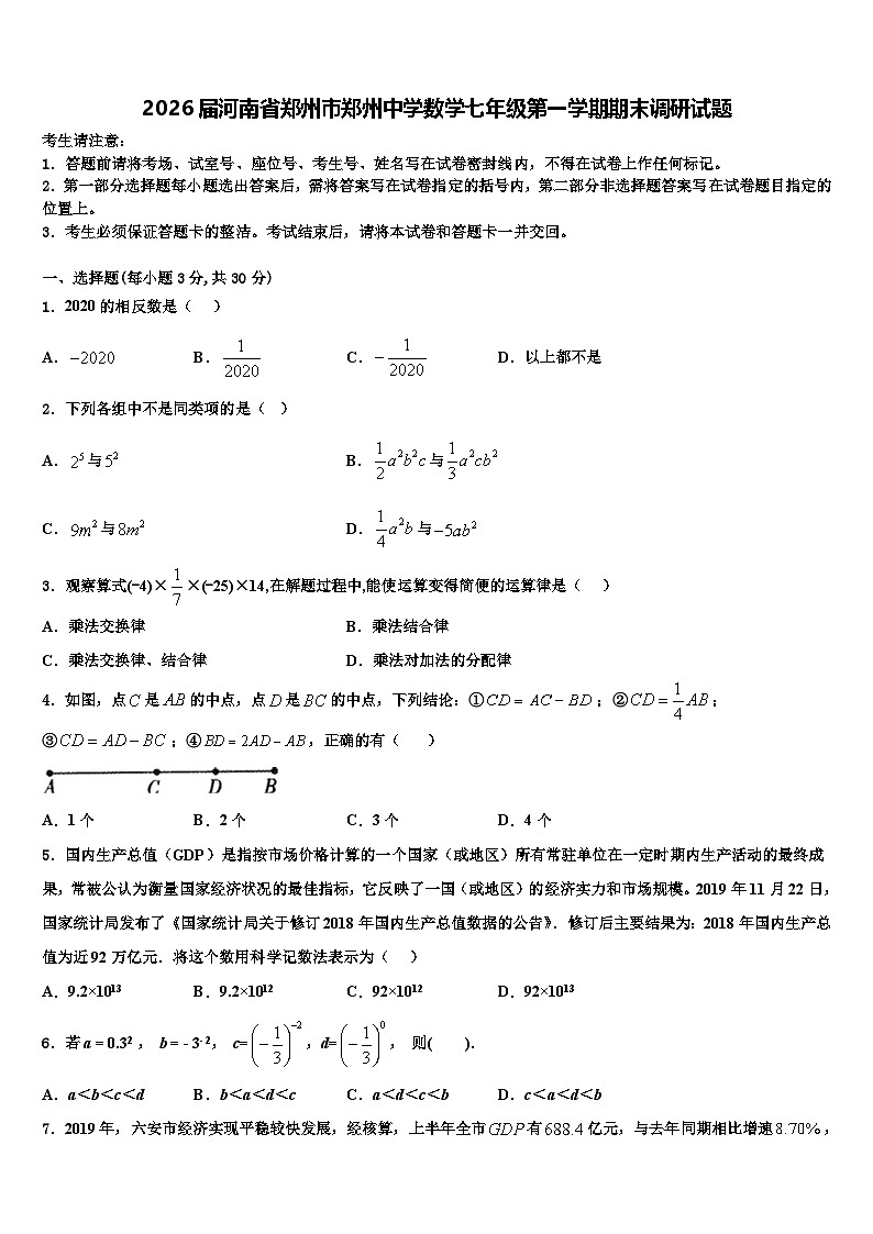 2026届河南省郑州市郑州中学数学七年级第一学期期末调研试题含解析第1页