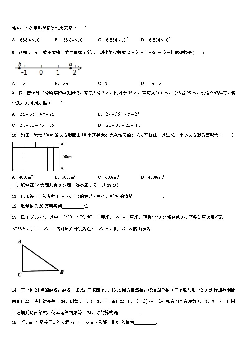 2026届河南省郑州市郑州中学数学七年级第一学期期末调研试题含解析第2页