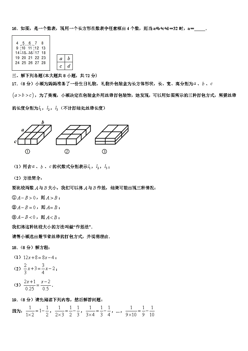 2026届河南省郑州市郑州中学数学七年级第一学期期末调研试题含解析第3页