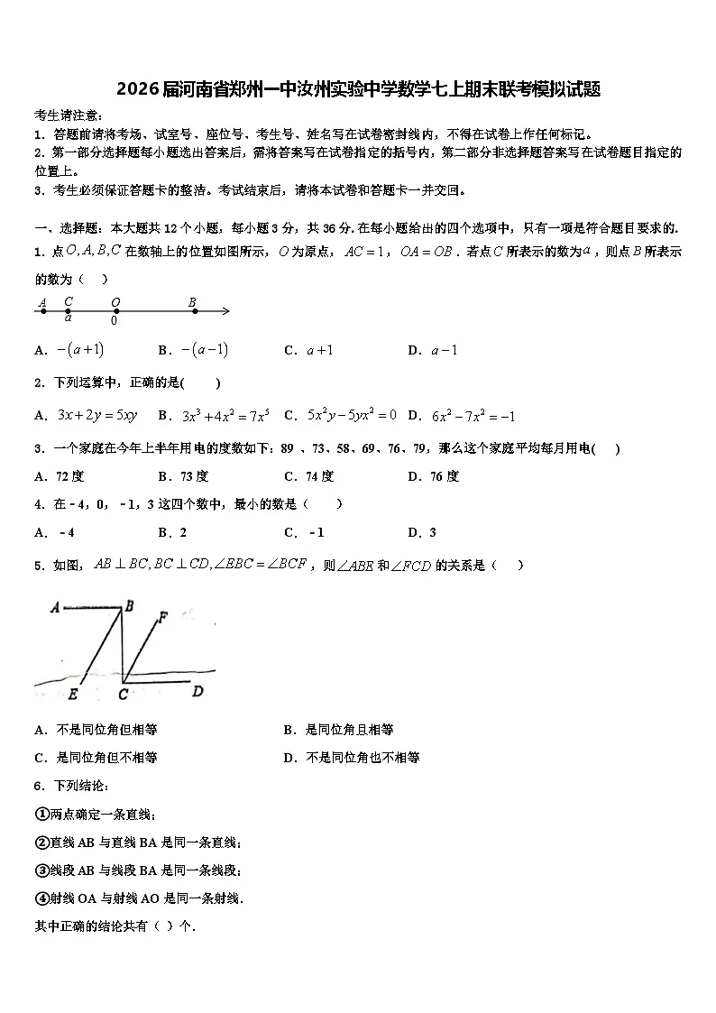 2026届河南省郑州一中汝州实验中学数学七上期末联考模拟试题含解析第1页