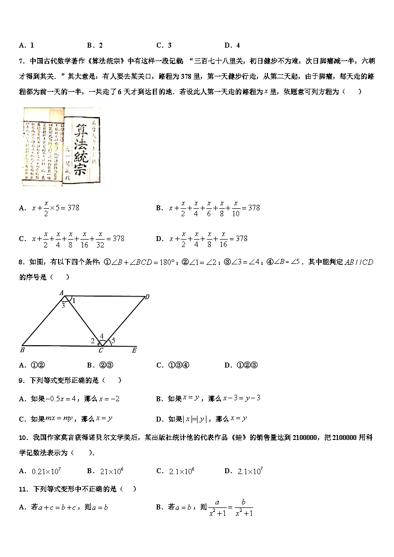 2026届河南省郑州一中汝州实验中学数学七上期末联考模拟试题含解析第2页