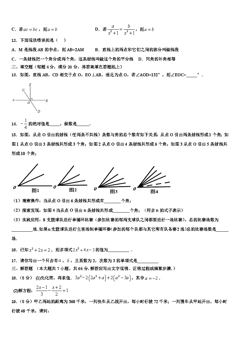 2026届河南省郑州一中汝州实验中学数学七上期末联考模拟试题含解析第3页