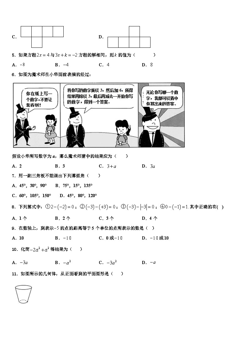 2026届河南省郑州桐柏一中学七年级数学第一学期期末统考试题含解析第2页