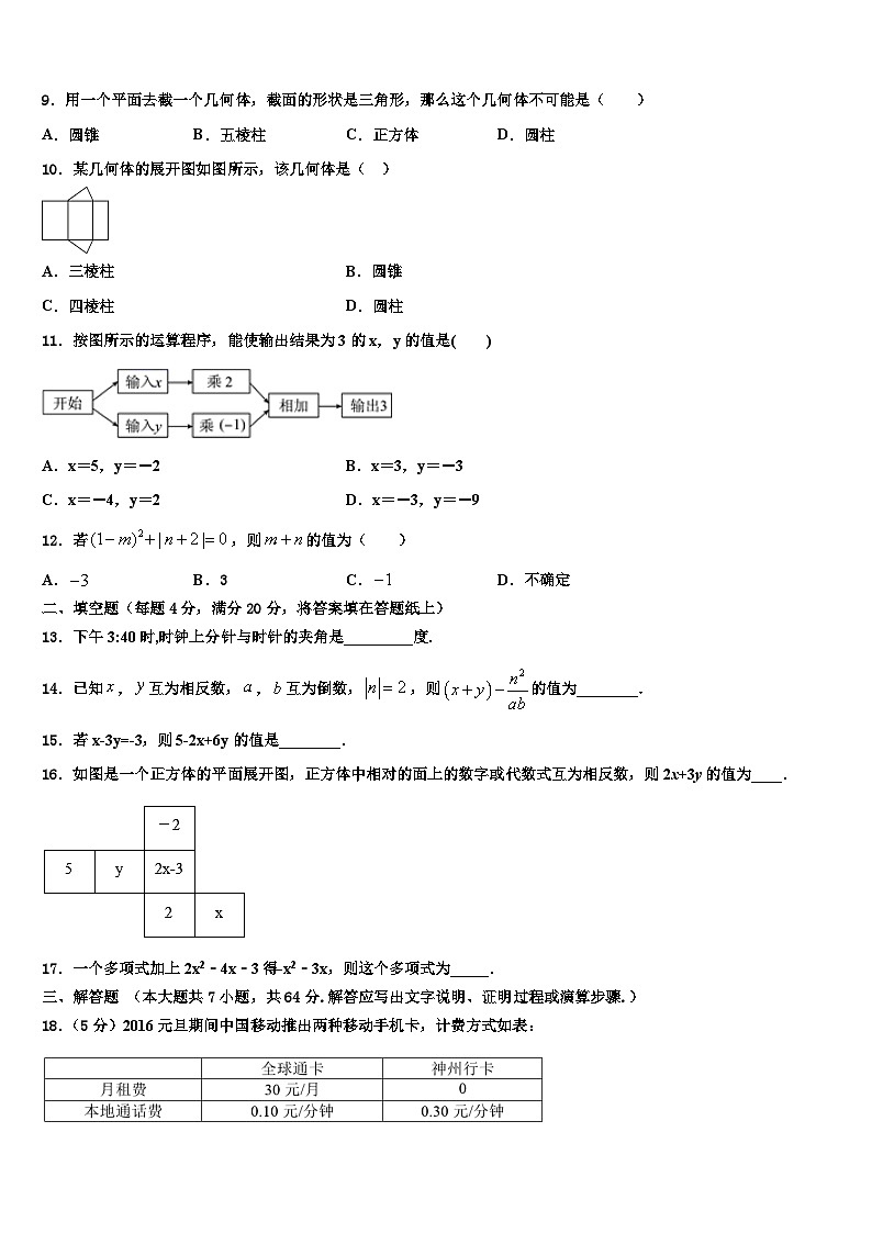 2026届河南省重点中学数学七年级第一学期期末经典试题含解析第2页