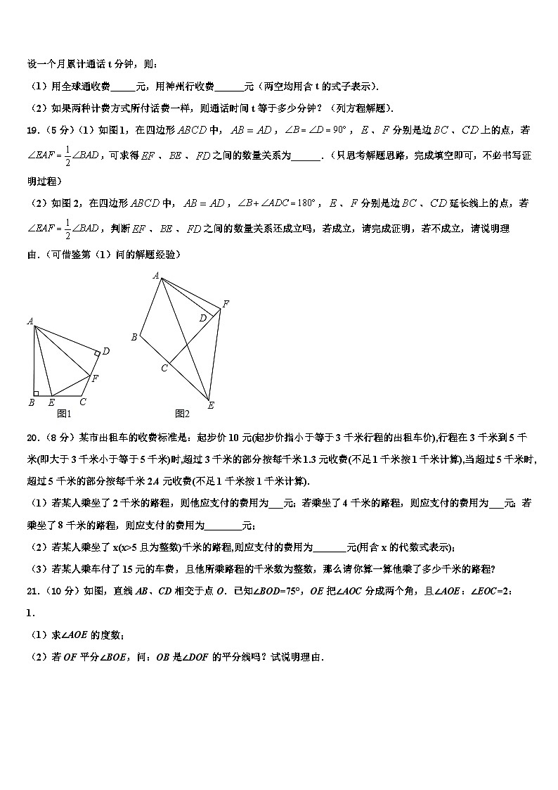 2026届河南省重点中学数学七年级第一学期期末经典试题含解析第3页