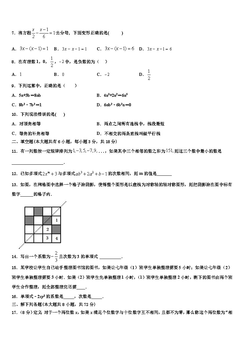 2026届河南省重点中学数学七年级第一学期期末质量检测模拟试题含解析第2页