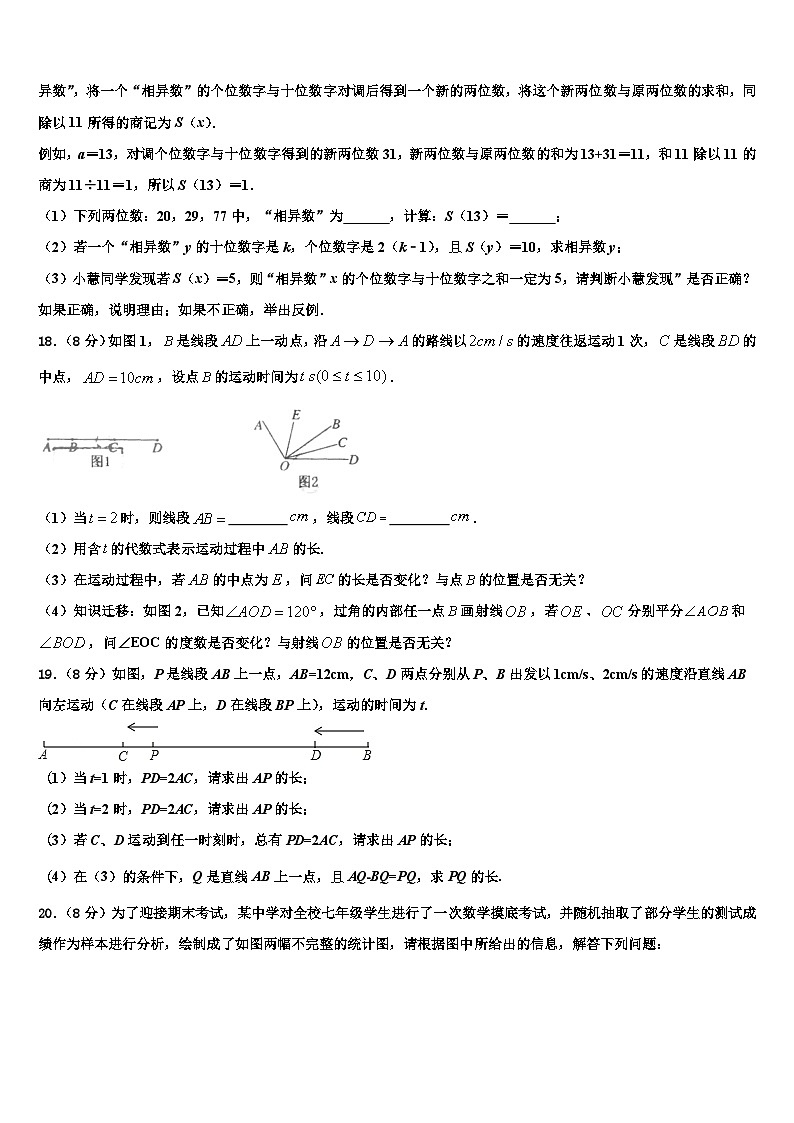 2026届河南省重点中学数学七年级第一学期期末质量检测模拟试题含解析第3页
