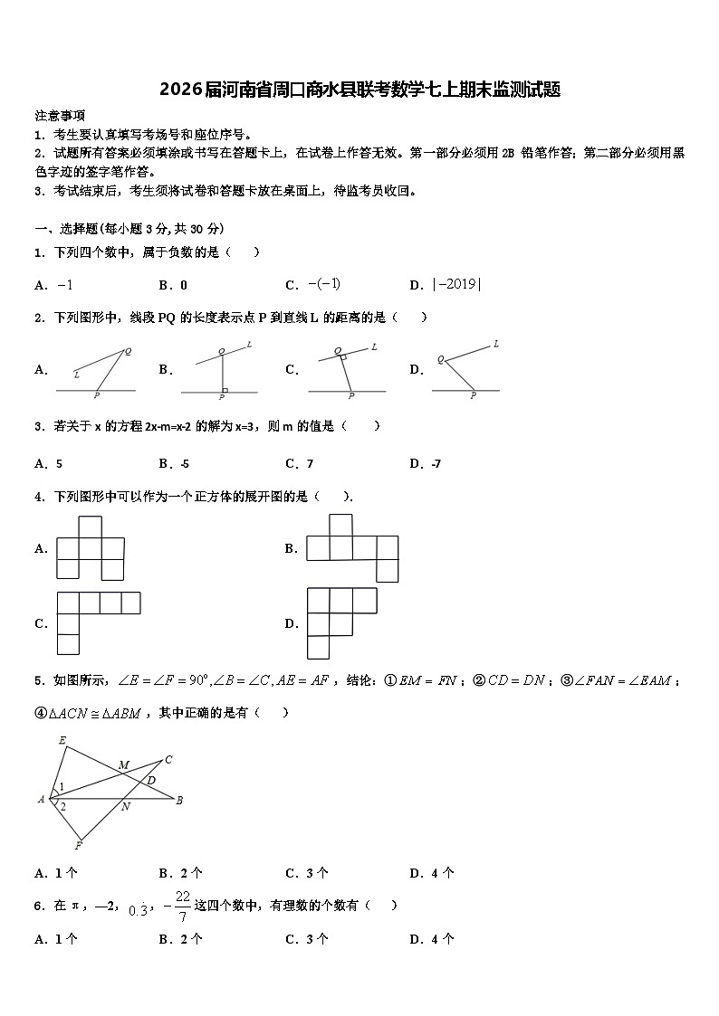 2026届河南省周口商水县联考数学七上期末监测试题含解析第1页